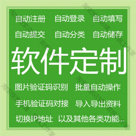 各类注册软件开发验证码识别游戏脚本定制网页客户端手游游戏都接