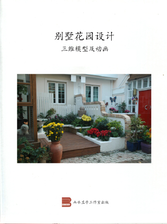 别墅花园三维模型及动画制作