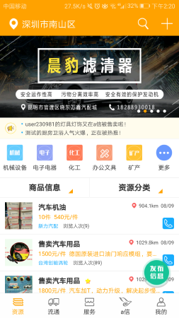 出售智联物流APP