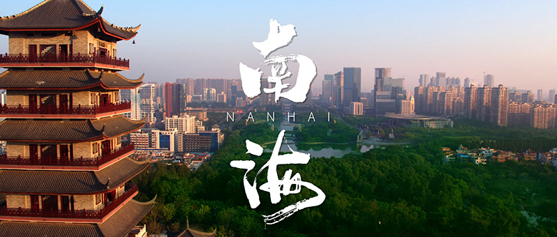 企业宣传片│佛山南海全球创客新都市城市宣传片