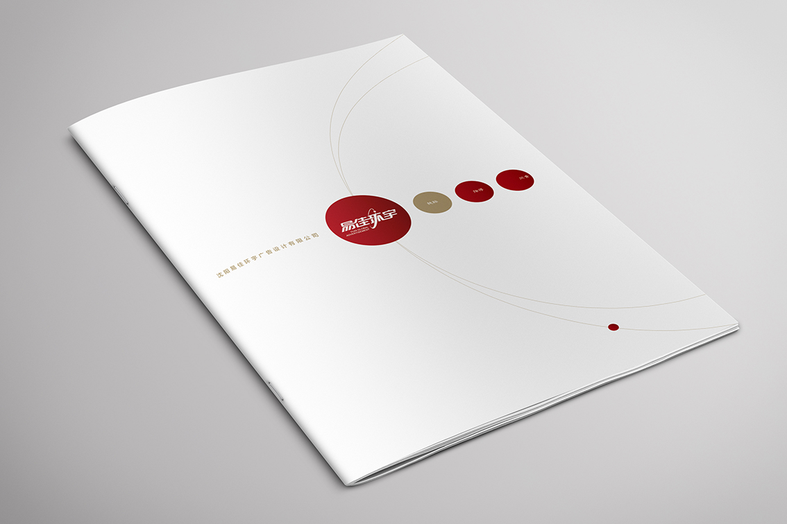 易佳环宇画册设计01