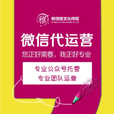 微信代运营