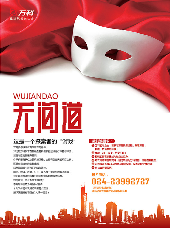 万科无间道海报设计02