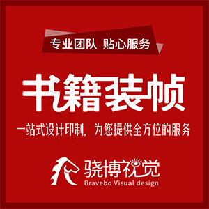 书籍装帧