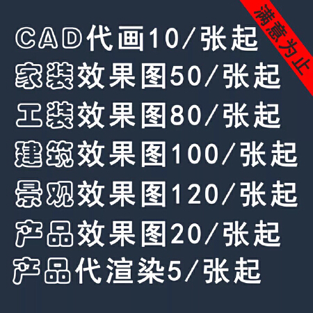 3D效果图制作CAD施工图家装工装设计室内外建筑鸟瞰机械代画代做