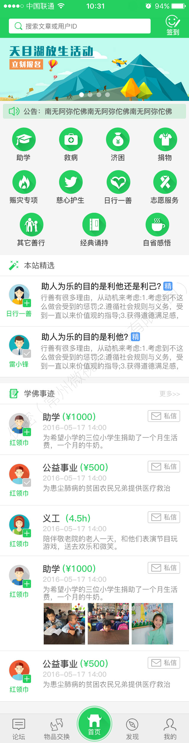 积善记录app