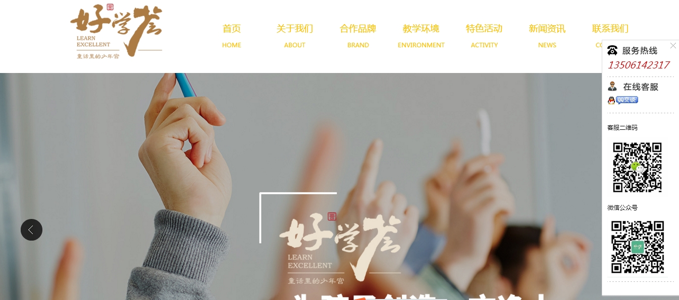 “好学荟”培训机构企业官网