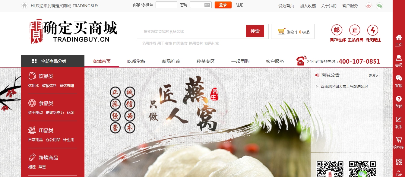 “确定买商城”综合网上超市