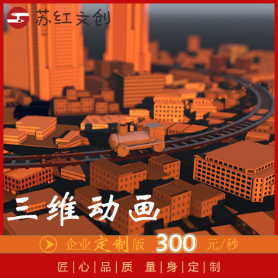 三维动画/三维logo演绎/三维产品动画【苏红文创】