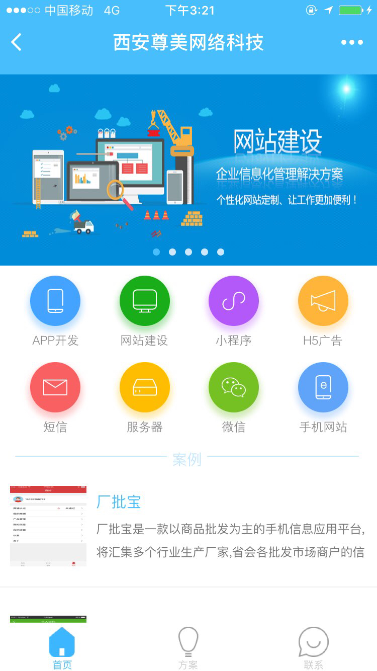 尊美科技小程序