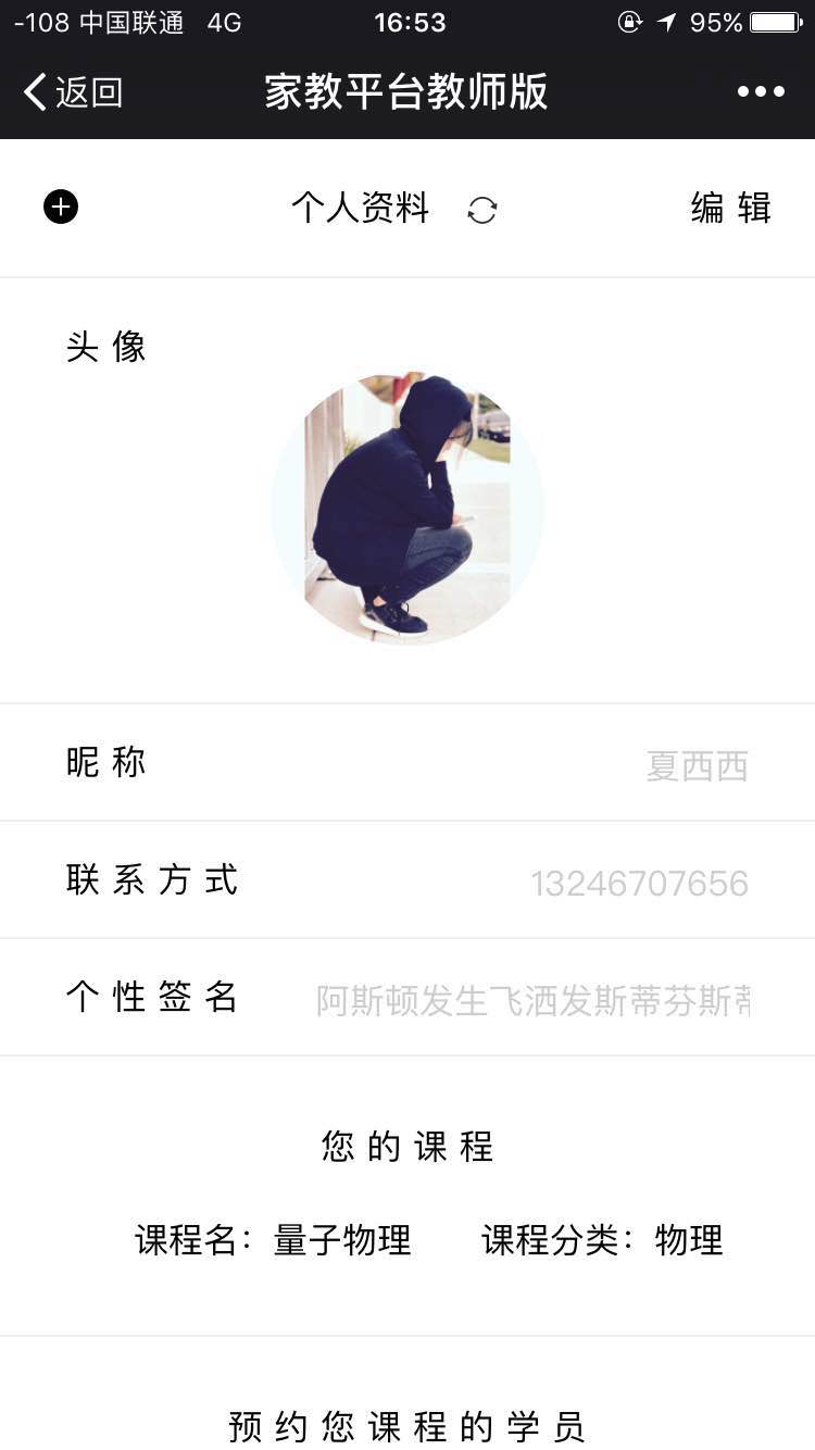 家教平台微信公众号