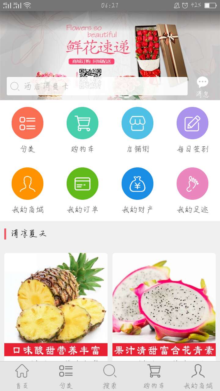 B2B2C在线商城