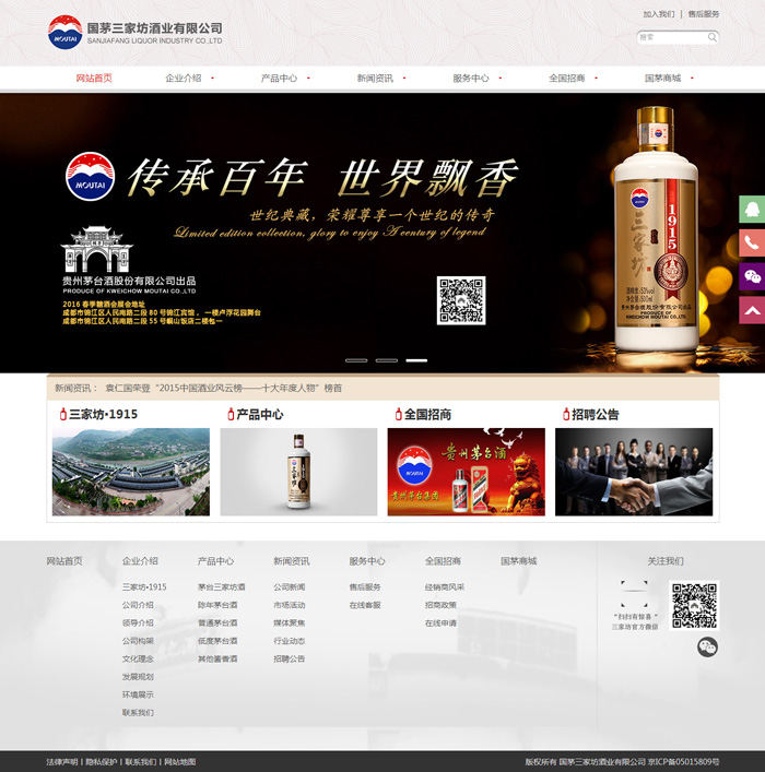 国茅三家坊酒业有限公司