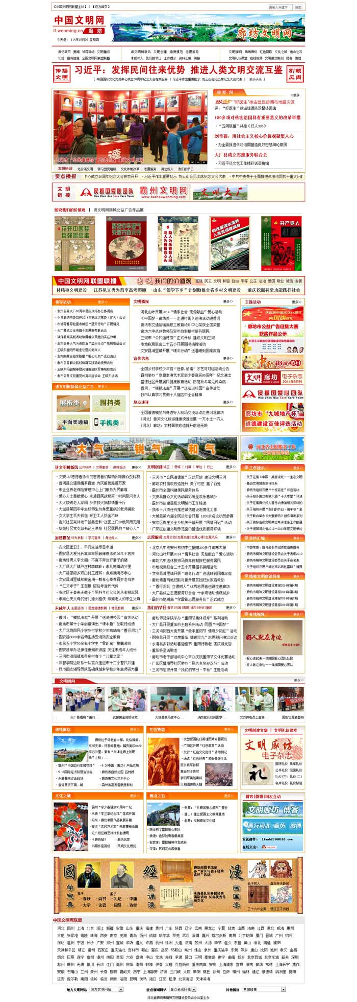 中国文明网·廊坊