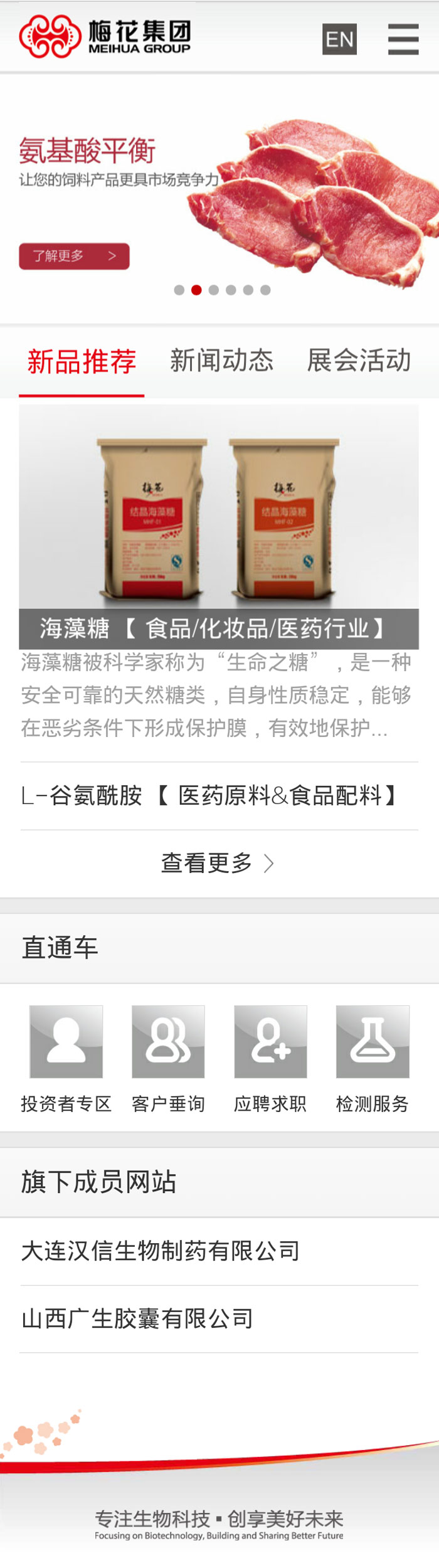 梅花集团-手机站