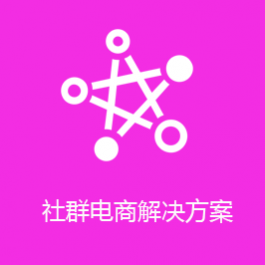 分布式站群电商系统解决方案