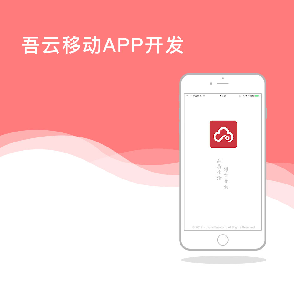 吾云-酒水分销平台