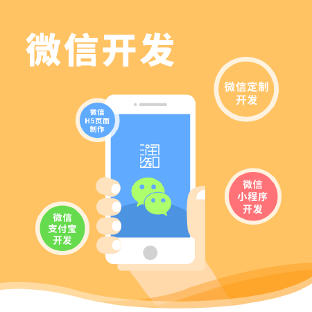 微信开发
