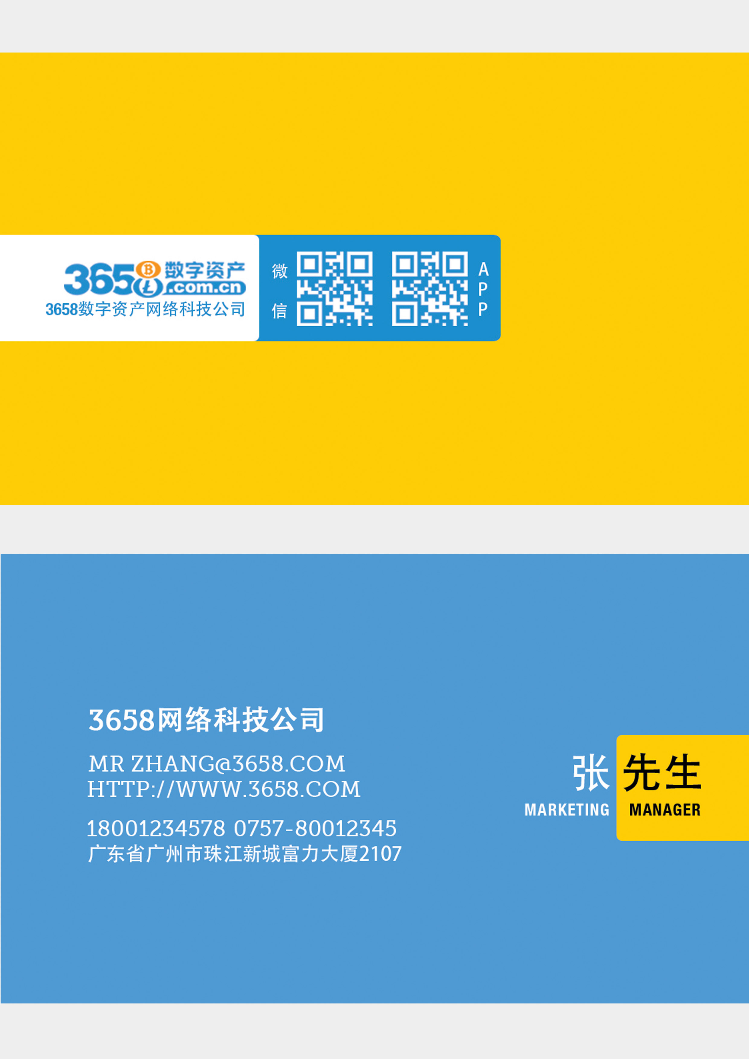 3658 网络公司名片