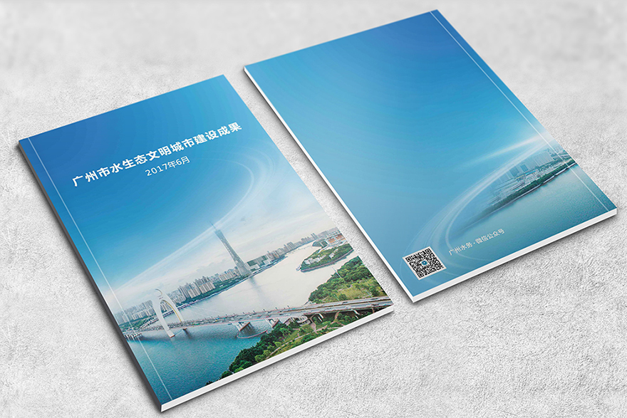 水务局画册设计