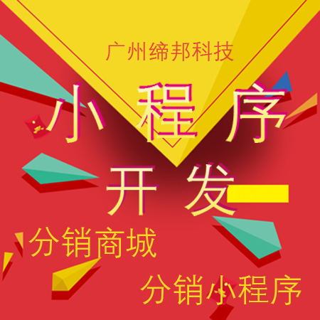 分销商城小程序 三级分销 微信分销 分销商城 多商户