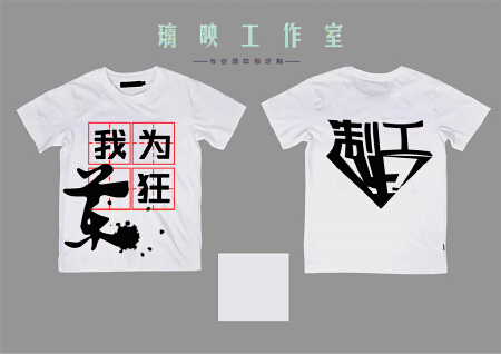 T恤设计