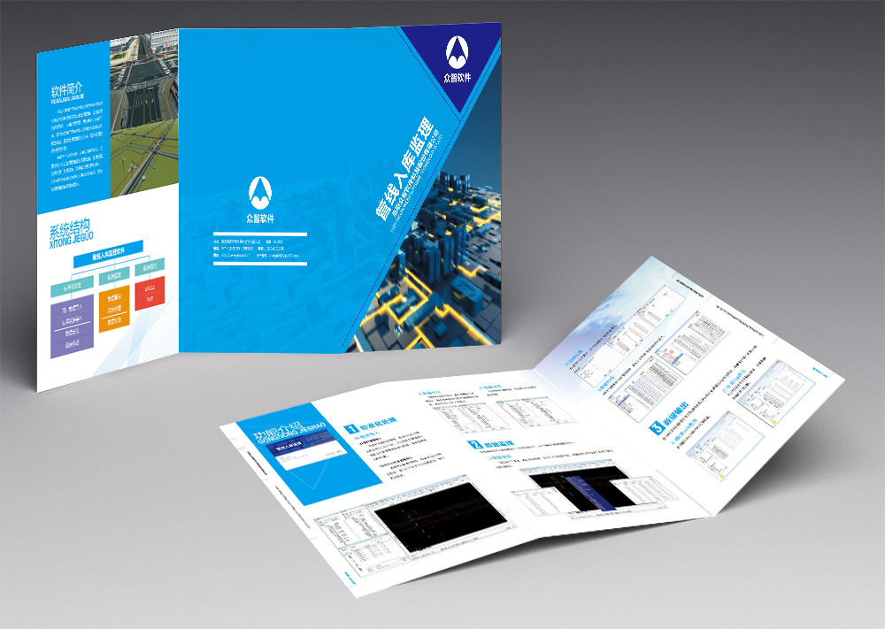 软件三折页