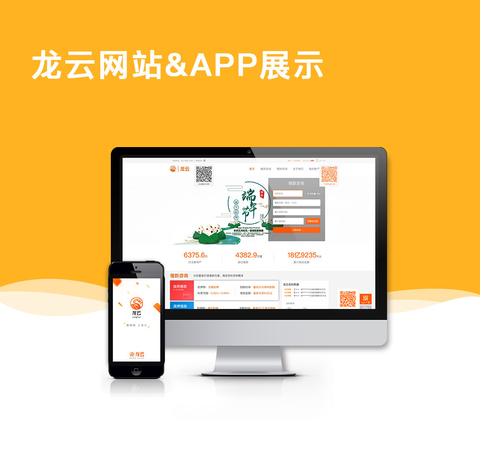 龙云-金融类平台