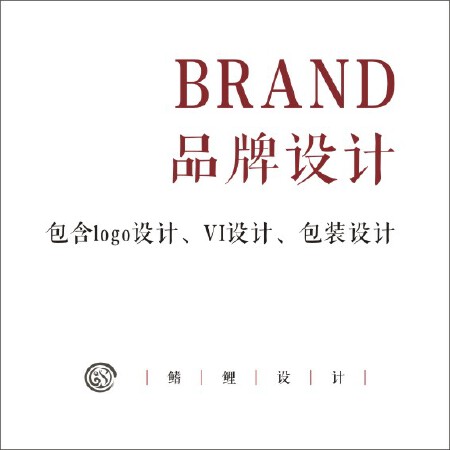 品牌设计