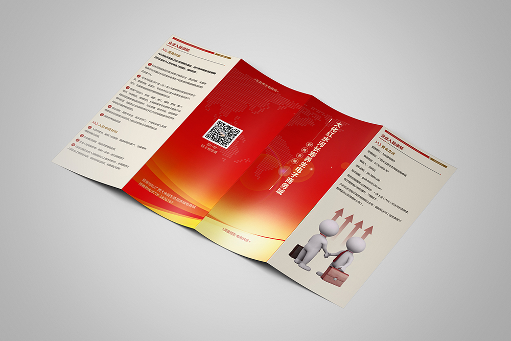 长寿电商城折页