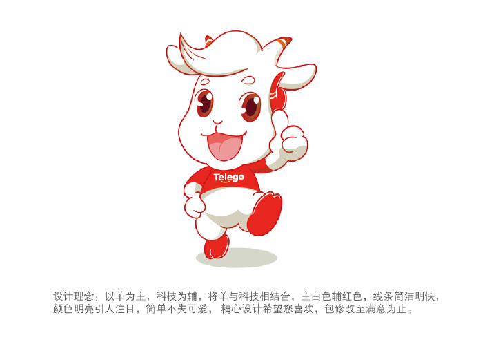 手机品牌吉祥物羊卡通形象设计