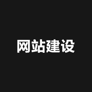 做我们能做的 并做好它