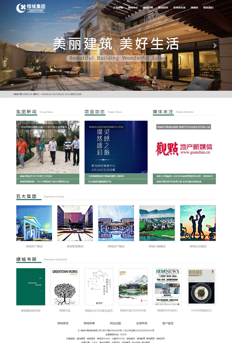 绿城中国控股有限公司