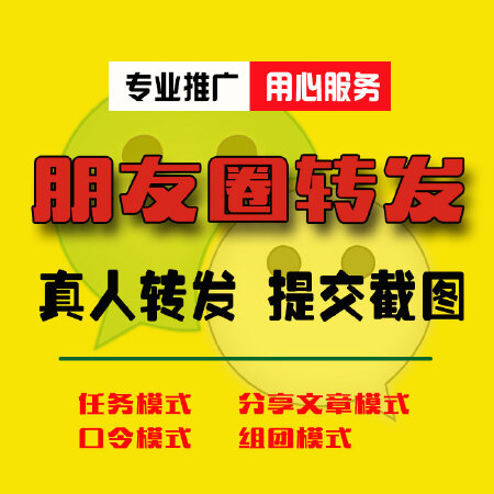 微信朋友圈分享 微信直发转发 微信朋友圈转发 微信营销 真人转发