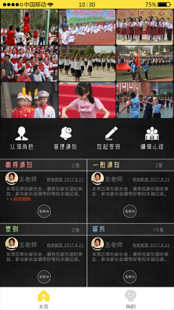 班级管理小程序