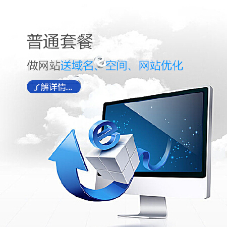 普通套餐
