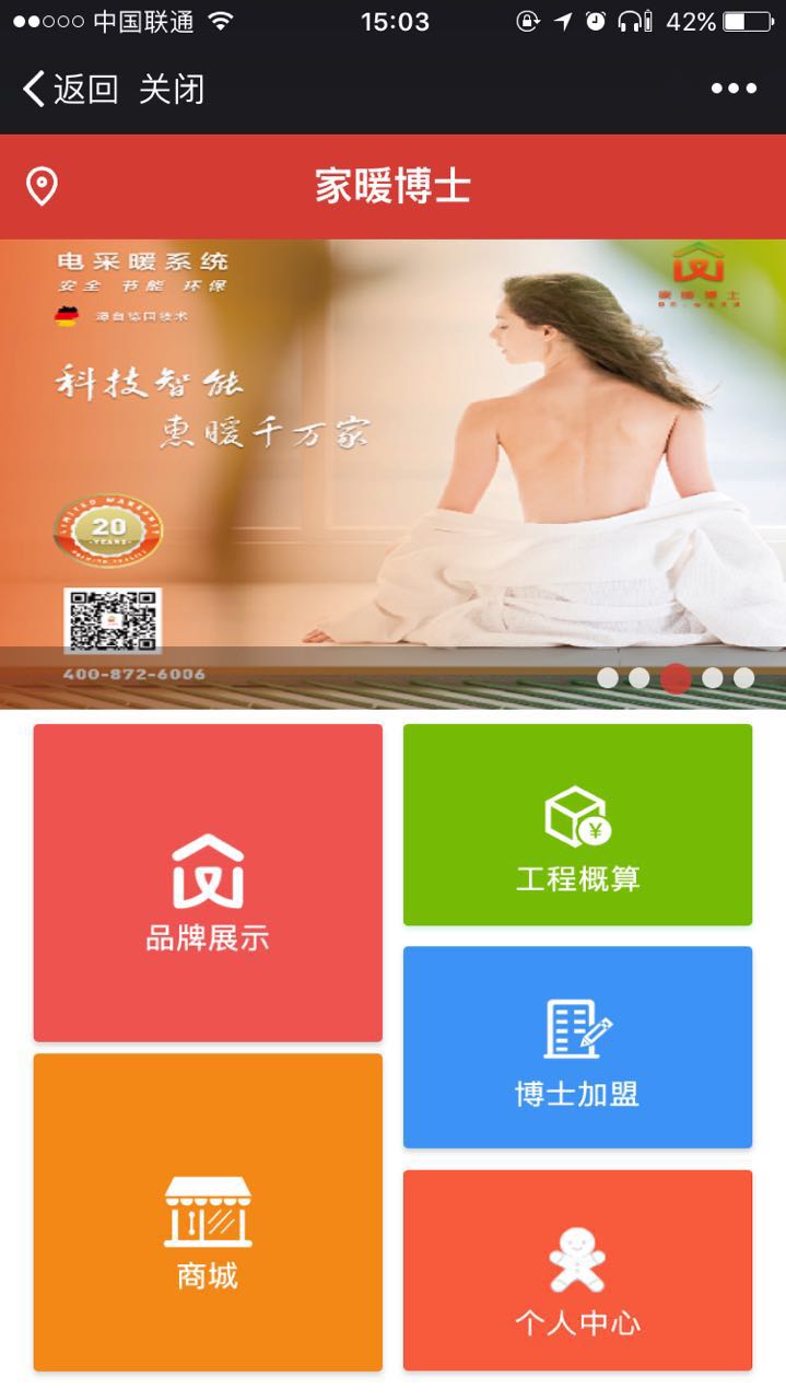 家暖博士--地暖建材