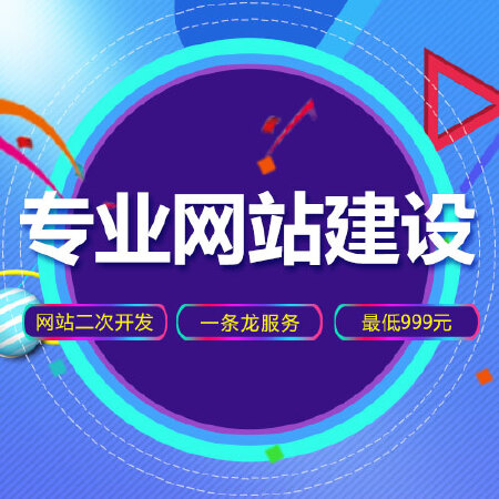网站建设多套餐服务