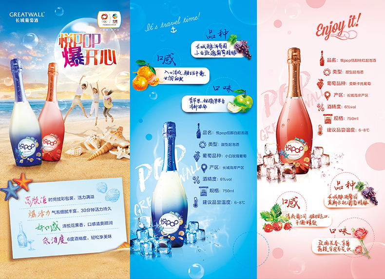 长城悦pop气泡葡萄酒