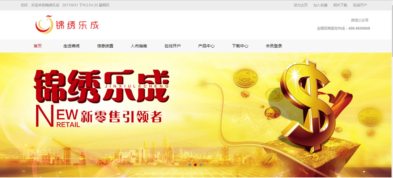 锦绣乐成电商网站