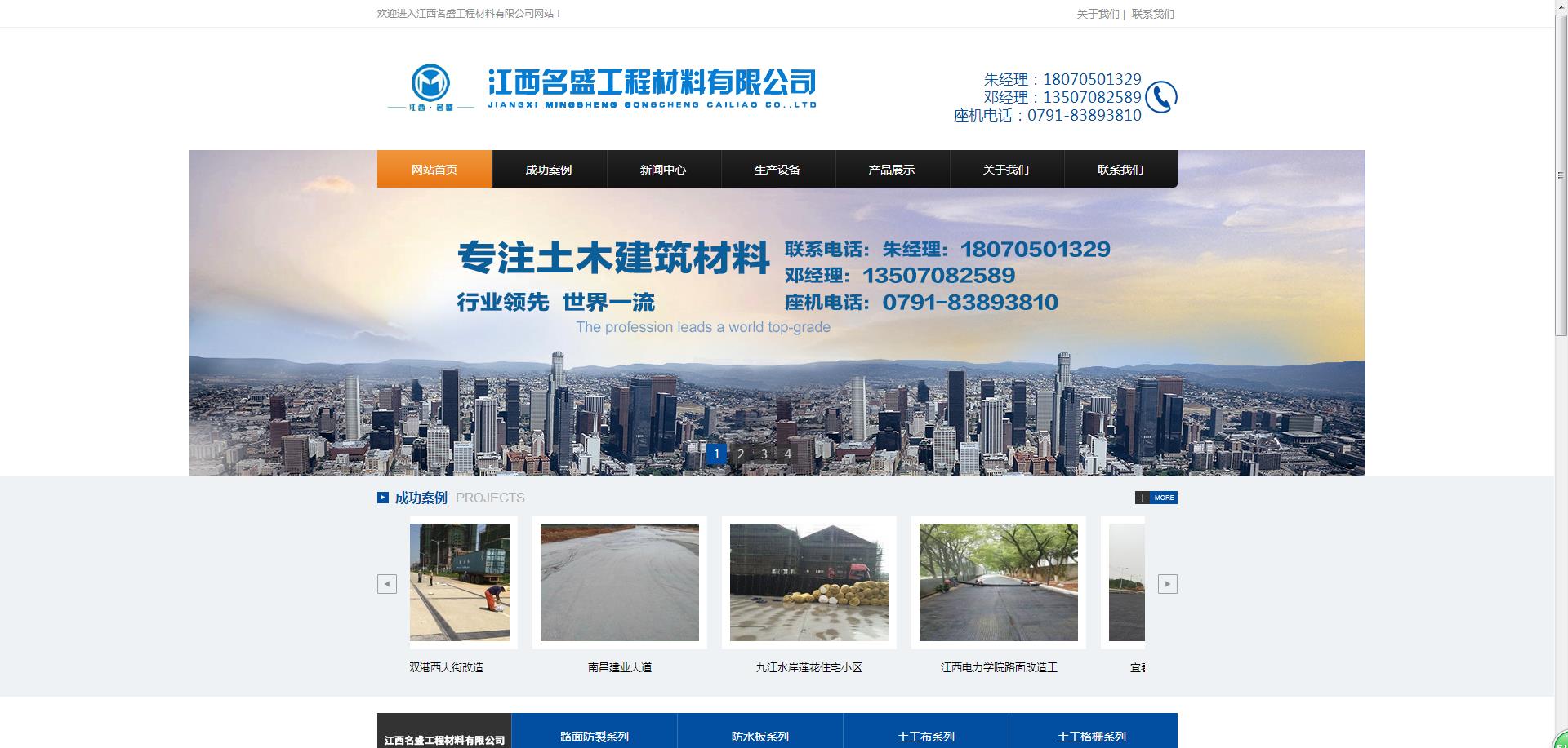 江西名盛工程材料有限公司