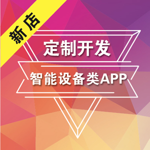 智能设备类APP精品案例|旅游APP|APP开发|APP定制