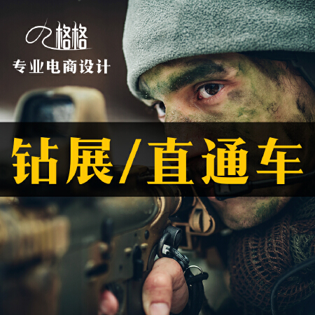 淘宝专题页主图设计活动页钻展设计无线端装修店招设计 美工兼职