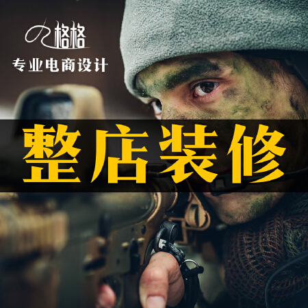 整店装修淘宝京东网店详情页设计首页banner设计手机端无线端