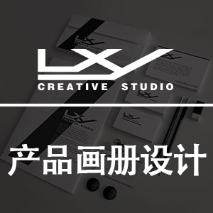 企业/产品画册设计