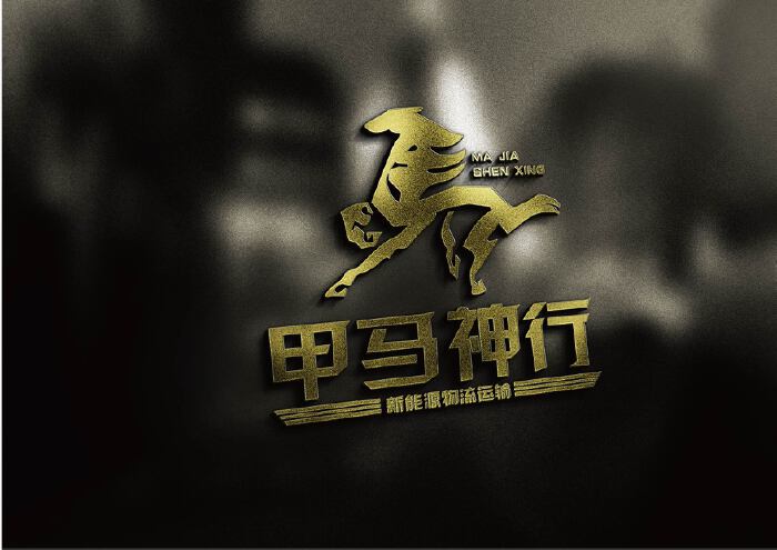 新能源物流车车贴logo设计