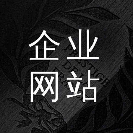 网站建设，企业建站，仿站，dedecms