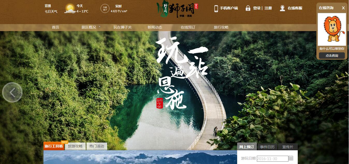 4A景区-宣恩狮子关-电商门户官网