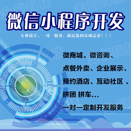 微信小程序定制开发招商加盟