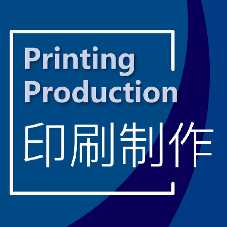 印刷制作 海报印刷制作 画册设计印刷 包装印刷加工 标签工艺印刷 纸品印刷 精品高端彩印